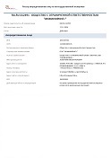 Свидетельство об аккредитации RA.RU.612491